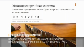 Российское гражданство