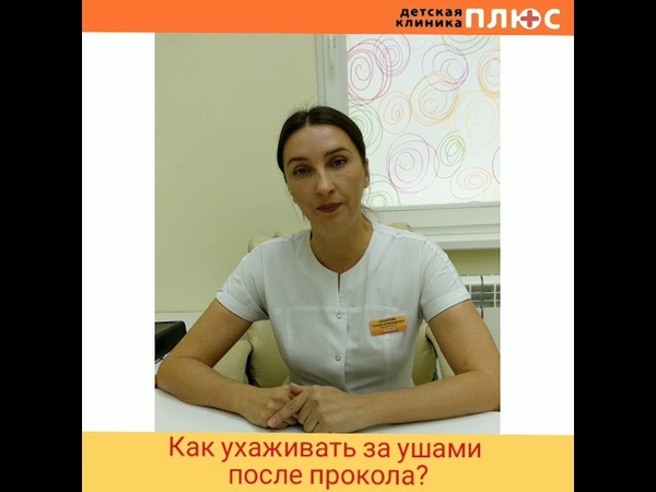Как ухаживать за ушами после прокола
