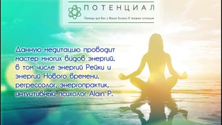 Медитация “Очищение мыслей“