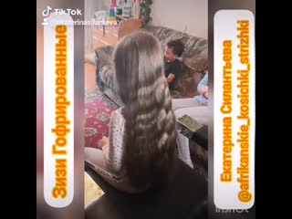 Зизи Гофрированные