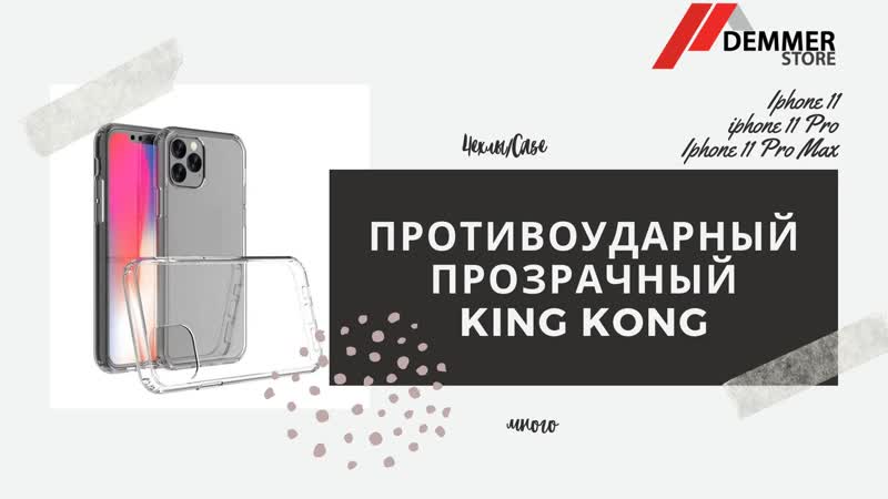 Видео от Demmer Store с нами