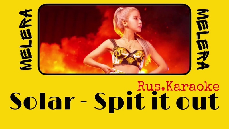 Solar( MAMAMOO) Spit it на русский,