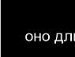 Натуська Романова | Запорожье