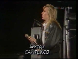 Виктор Салтыков - Судьба