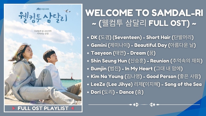 FULL PLAYLIST Welcome To Samdal ri OST, 웰컴투 삼달리 OST, Kdrama OST