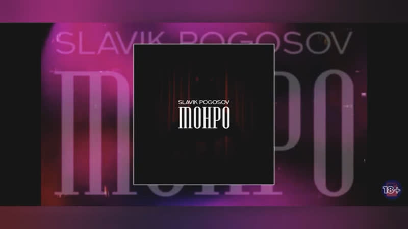 Славик Погосов