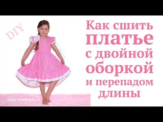 Детское платье с оборкой и рукавами-крылышками / Платье с перепадом длины #DIY