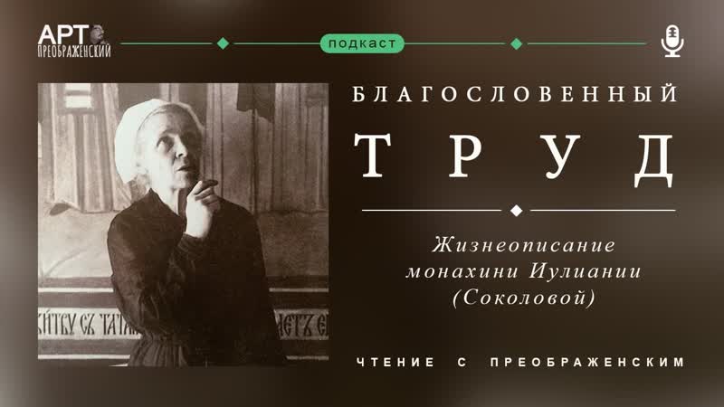 Жизнеописание монахини Иулиании