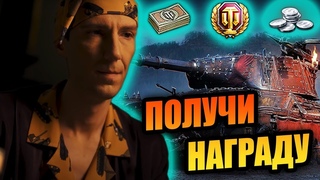 ВСЯ САМАЯ ДОСТУПНАЯ ХАЛЯВА ДЛЯ ТАНКИСТОВ В МИРЕ ТАНКОВ