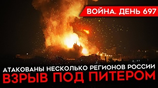 ВОЙНА. ДЕНЬ 697. УДАР ПО ТЕРМИНАЛУ НОВОТЭКА ПОД ПИТЕРОМ/ ИЗДЕВАТЕЛЬСТВО НАД ЖЕНАМИ МОБИЛИЗОВАННЫХ
