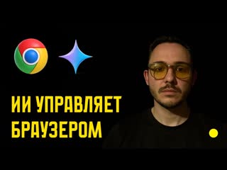 Автоматизируй свой браузер с Gemini 2.5. Магическое расширение для Chrome