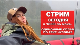 Рассказываю про свой одиночный сплав