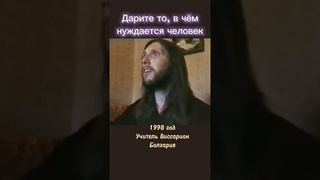 Дарите то, в чём нуждается человек #виссарион #подарки #болгария