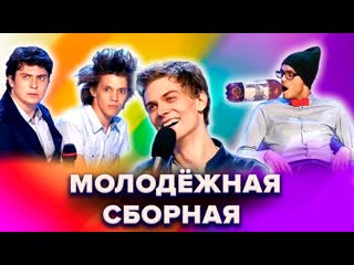 КВН. Сборник. Молодежная сборная / Омичи