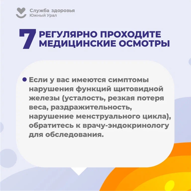 Здоровье щитовидной железы, изображение №8