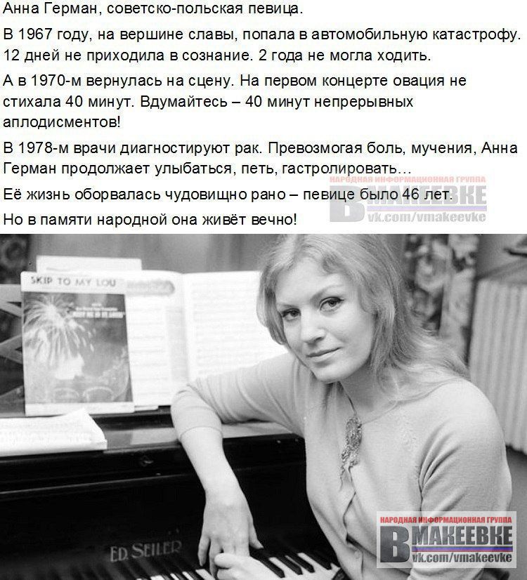 Анна герман день памяти Анна герман день памяти