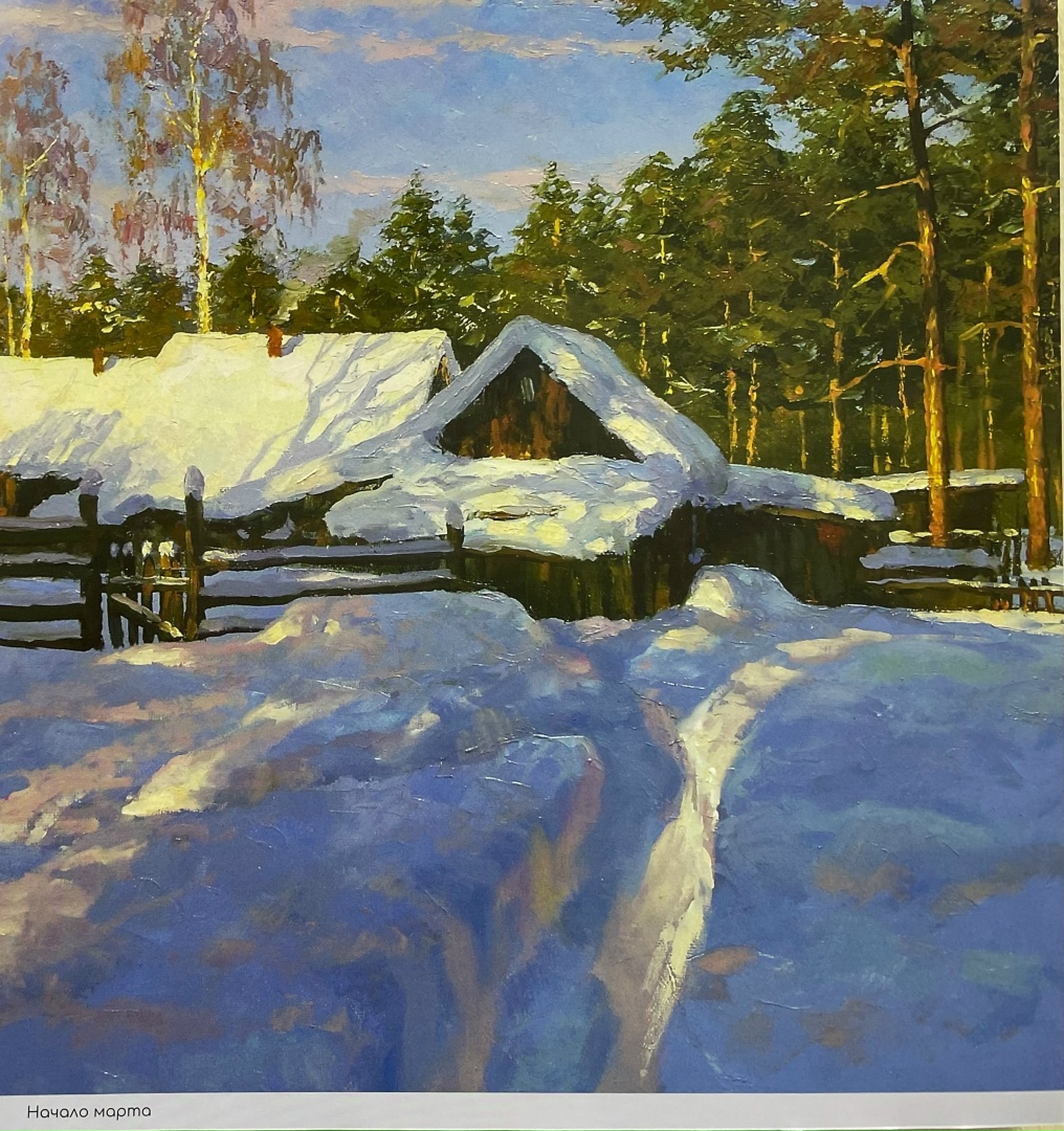 Зимняя деревня Дмитрий Левин