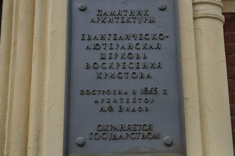 Табличка при входе в церковь