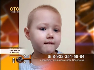 Еве нужна помощь!