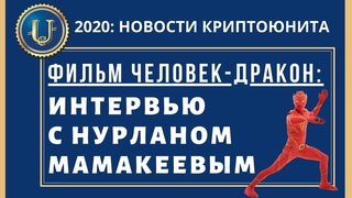НОВОСТИ CRU`2020 | КИНОИНДУСТРИЯ - планы на будущее: интервью с Нурланом Мамакеевым