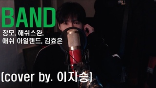 BAND -  (CHANGMO), Hash Swan ( ), ASH ISLAND ( ),  (cover by. )