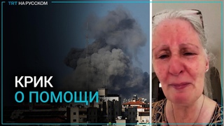 Свекровь первого министра Шотландии просит о помощи из Газы