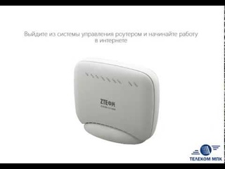 Настройка роутеров ZTE H119N