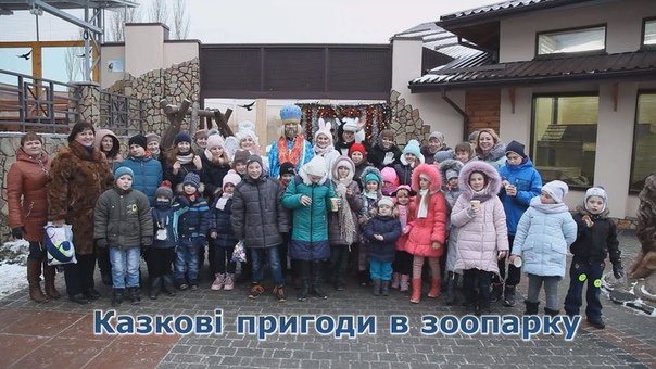 Казкові пригоди в