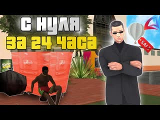 КУПИЛ ШАРИК ЗА 24 ЧАСА С НУЛЯ - ARIZONA RP YAVA (аризона рп самп)