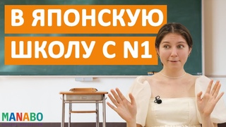В японскую языковую школу с высоким уровнем японского. Студентка школы Акамонкай.