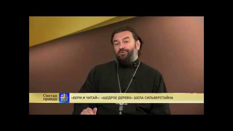 Ткачёв Бери и читай : Щедрое дерево Шела