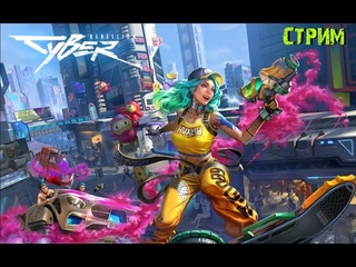 Стрим Играем отдыхаем