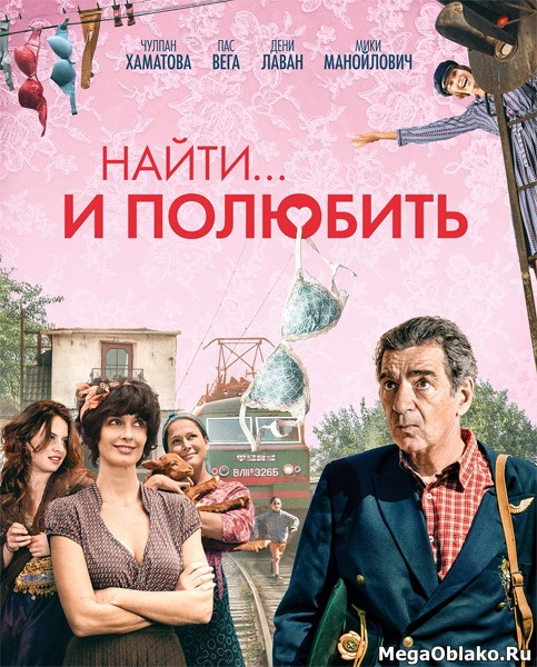 Найти... и полюбить / The Bra (2018/WEB-DL/WEB-DLRip) Найти... и полюбить / The Bra (2018/WEB-DL/WEB-DLRip)