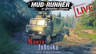 🔞✅Spintires: MudRunner | Карта “ZoBovka“