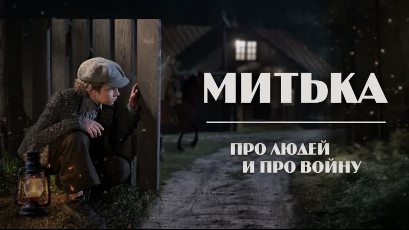Про людей и про войну. Сезон 3.