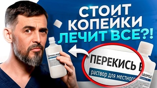 ТО, как применяют ПЕРЕКИСЬ ВОДОРОДА Вас шокирует  10 способов