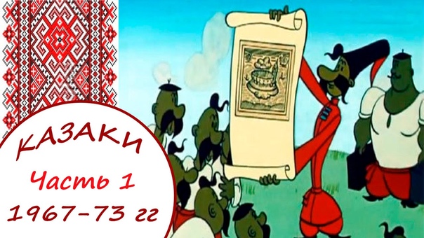 Как Все серии. Часть 1 (1967 73