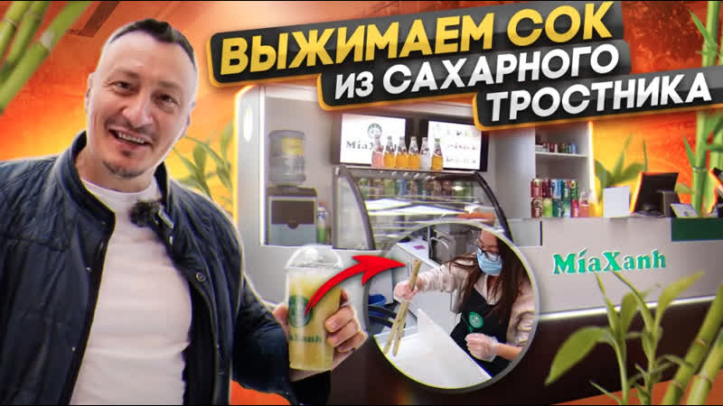 Выжимаем сок из сахарного тростника новыи тренд в бизнесе