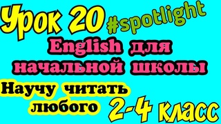Английские согласные звуки. Урок 20