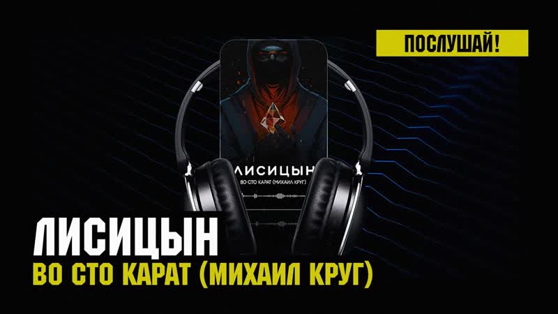 Лисицын Во сто карат skit. Михаил Круг (премьера, высокое