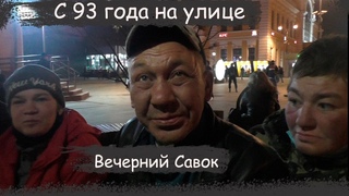 ЛюдиУблюди Ночь Савок + Бонус Денис блогер и его жена | День бомжа