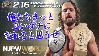 ファンタズモ「俺たちきっと良いダチになれると思うぜ」 #njcattack Backstage comments: 2nd match