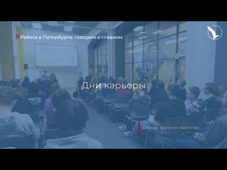 Дни карьеры