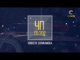 ЧП-Обзор: новые уловки жуликовСольТВ