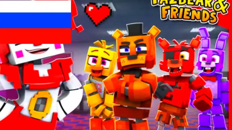 CIRCUS BABY VS FREDDY на русском Фазбер и друзья Эпизод 4 Анимация