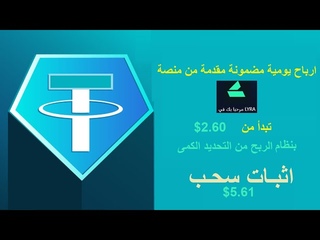 ربح يومي يبدأ من $ بنظام التحديد الكمي مع اث