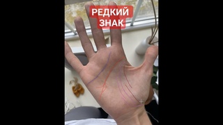 #palmistry #хиромантия #shorts