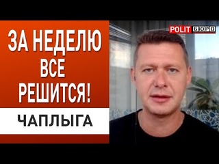 СРОЧНО! Зеленский и Байден договорились о Путин в шоке! ЧАПЛЫГА - через 15 дней будет