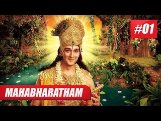 Mahabharatham I മഹാഭാരതം - Episode 01 07-10-13