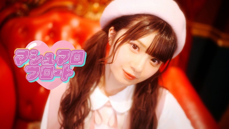 ME ノットイコールミー , 6th Single c, w マシュマロフロート MV